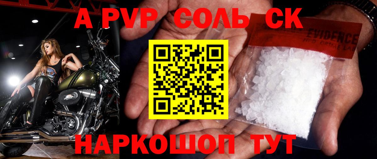 A PVP кристаллы  Вход с VPN  Alpha-PVP  Кисловодск  APVP СК 