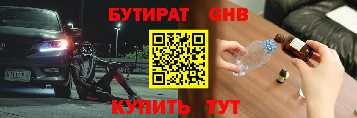 Бутират BDO 33%  Вход с VPN  Кисловодск 