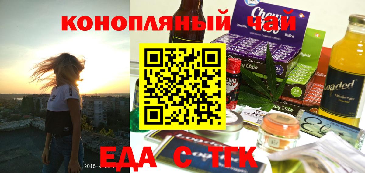 Кисловодск  Печенье с ТГК конопля  Вход с VPN 