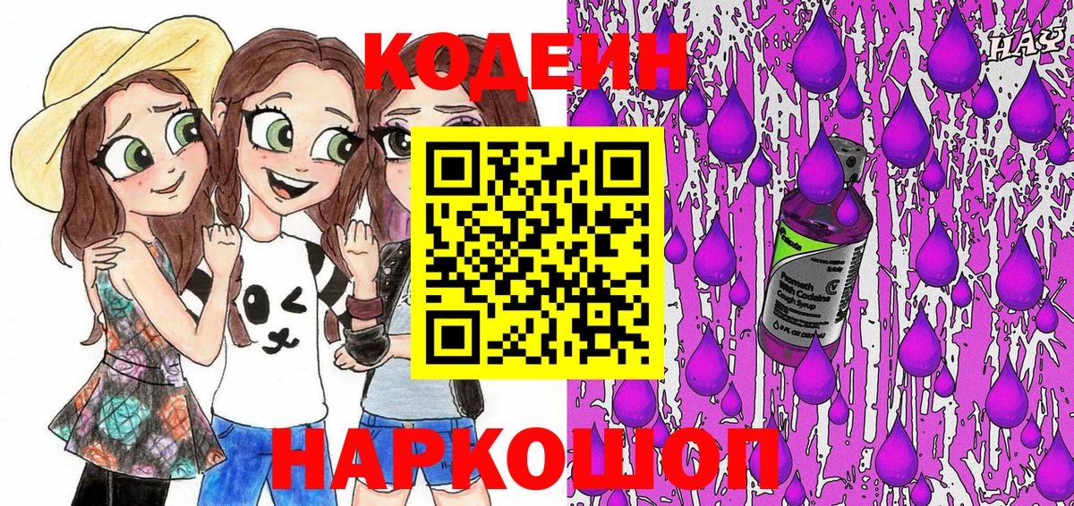 Кодеин напиток Lean (лин) Кисловодск