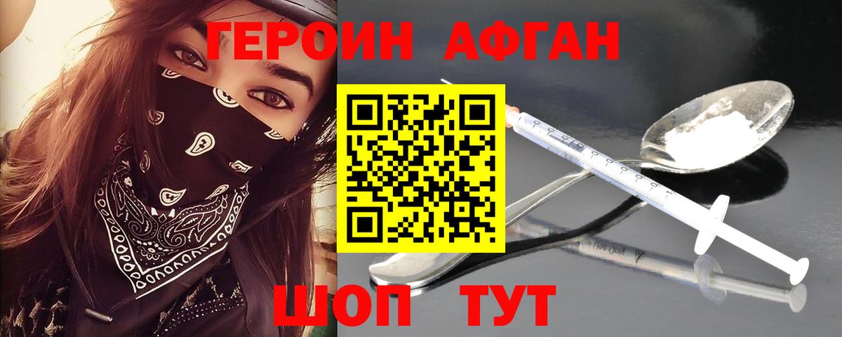 Героин Heroin  Вход с VPN  Кисловодск 