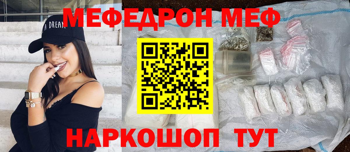 МЕФ кристаллы  Вход с VPN  МЯУ-МЯУ  Меф мяу мяу  Меф  Кисловодск 