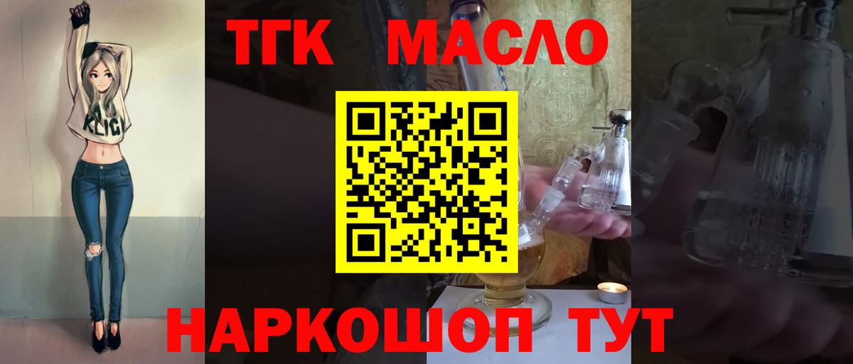 ТГК вейп  ТГК Wax  Вход с VPN  Кисловодск 