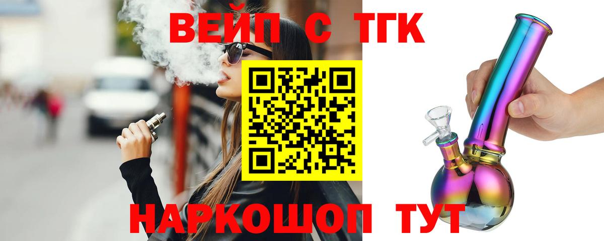 Дистиллят ТГК вейп Кисловодск